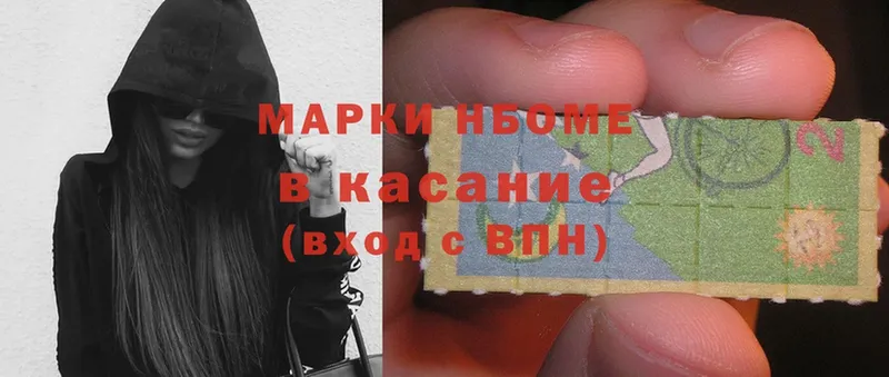 купить наркотик  Городец  Марки 25I-NBOMe 1,8мг 